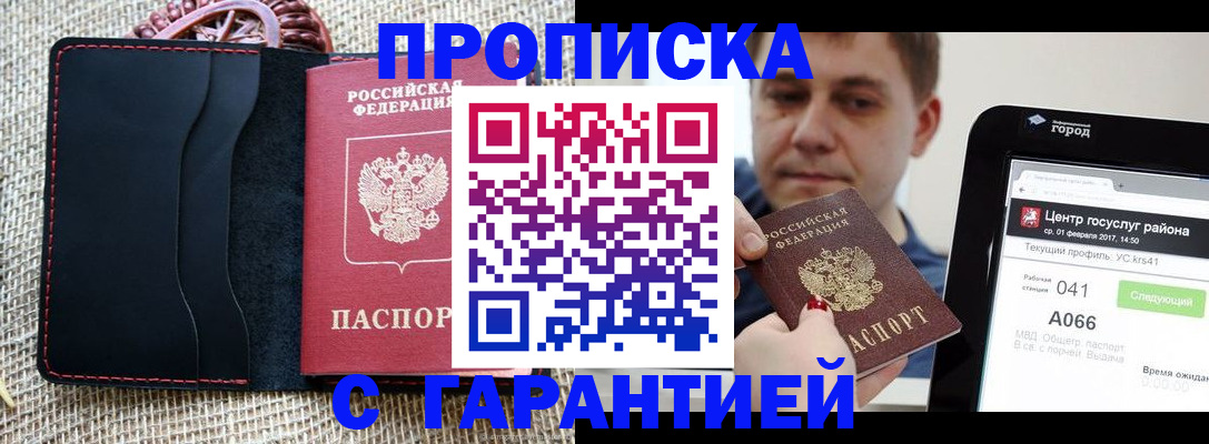 прописка для работы в Ртищево